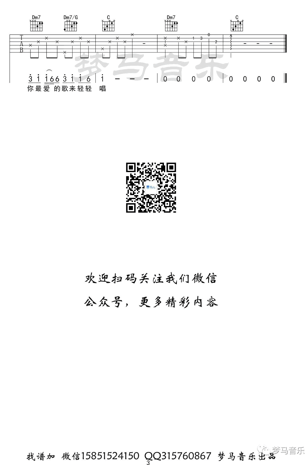 清明雨上吉他谱预览图