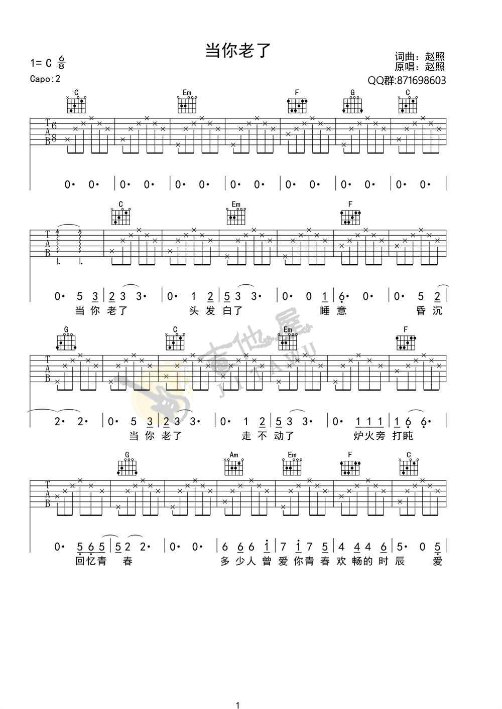 当你老了吉他谱预览图