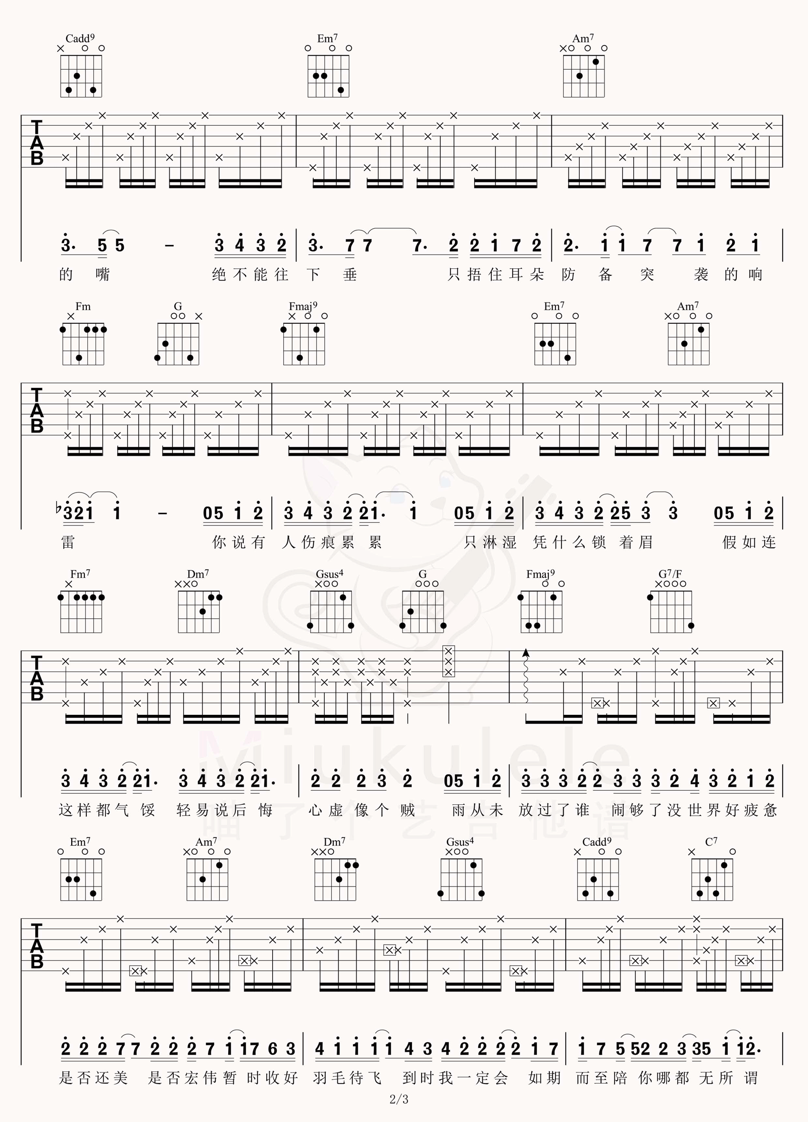 一定会吉他谱预览图