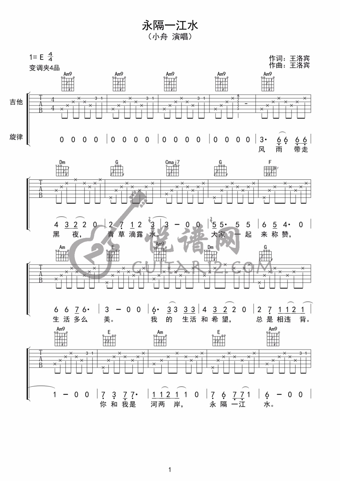 永隔一江水吉他谱预览图