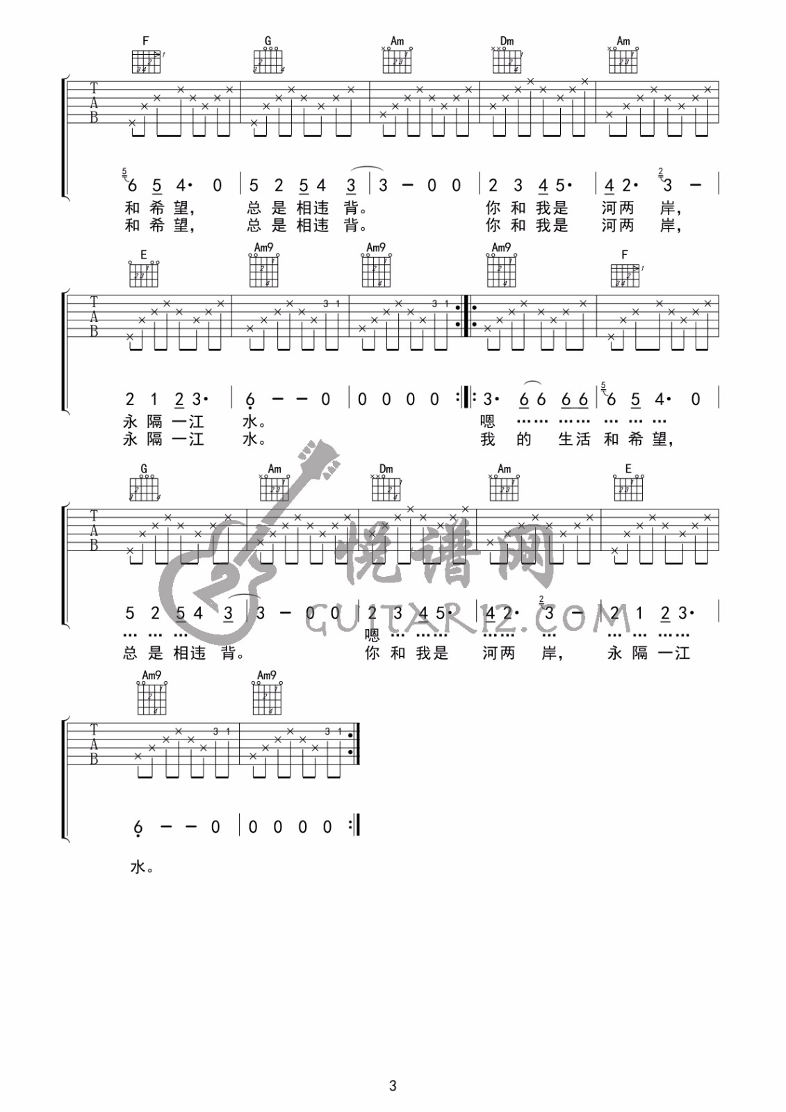 永隔一江水吉他谱预览图