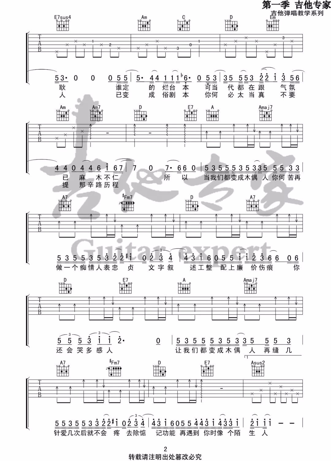 木偶人吉他谱预览图