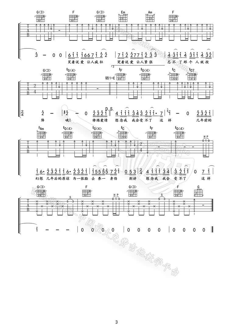 修炼爱情吉他谱预览图