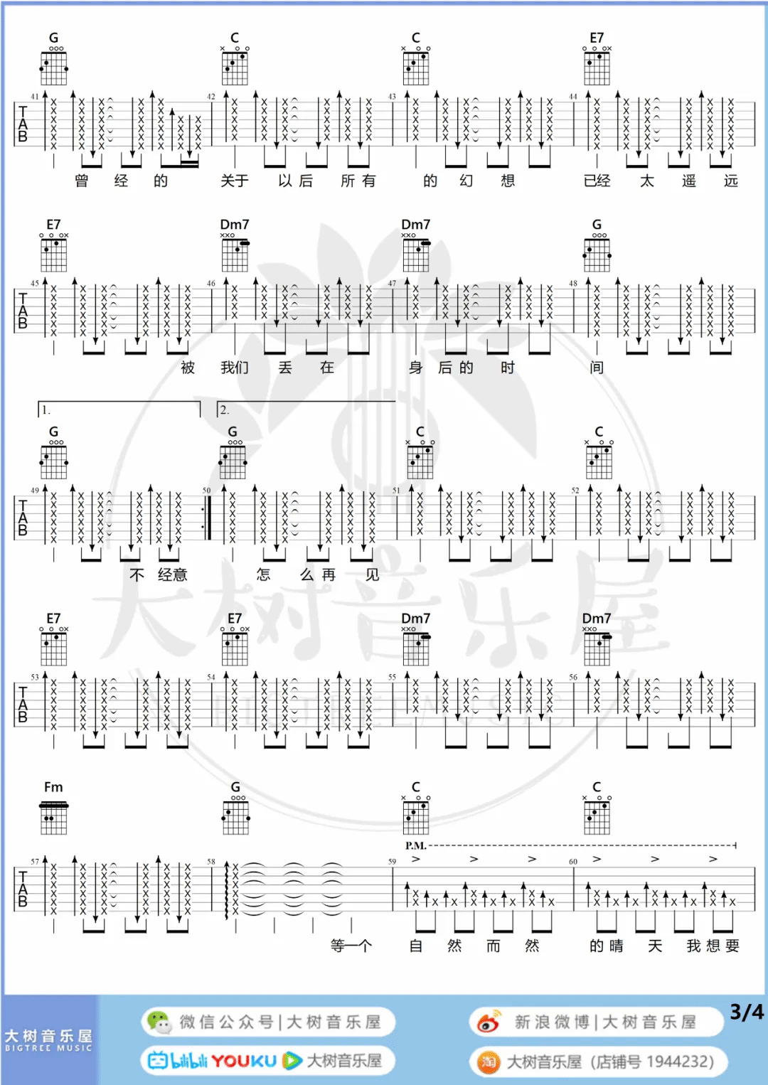 想去海边吉他谱预览图