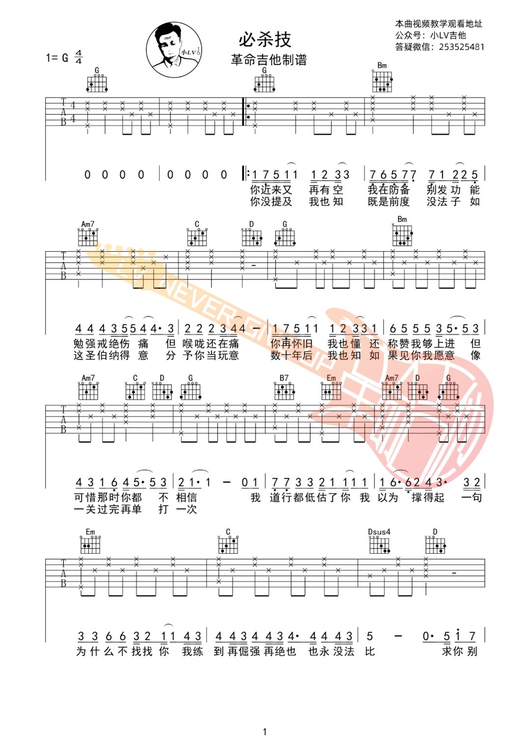 必杀技吉他谱预览图
