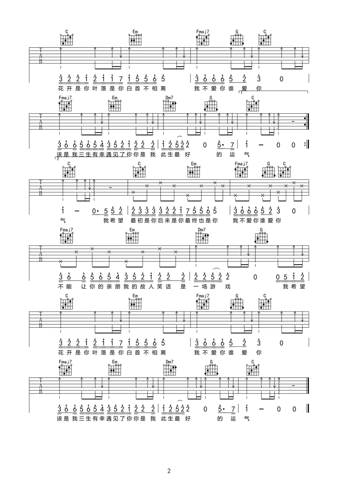 三生三幸吉他谱预览图