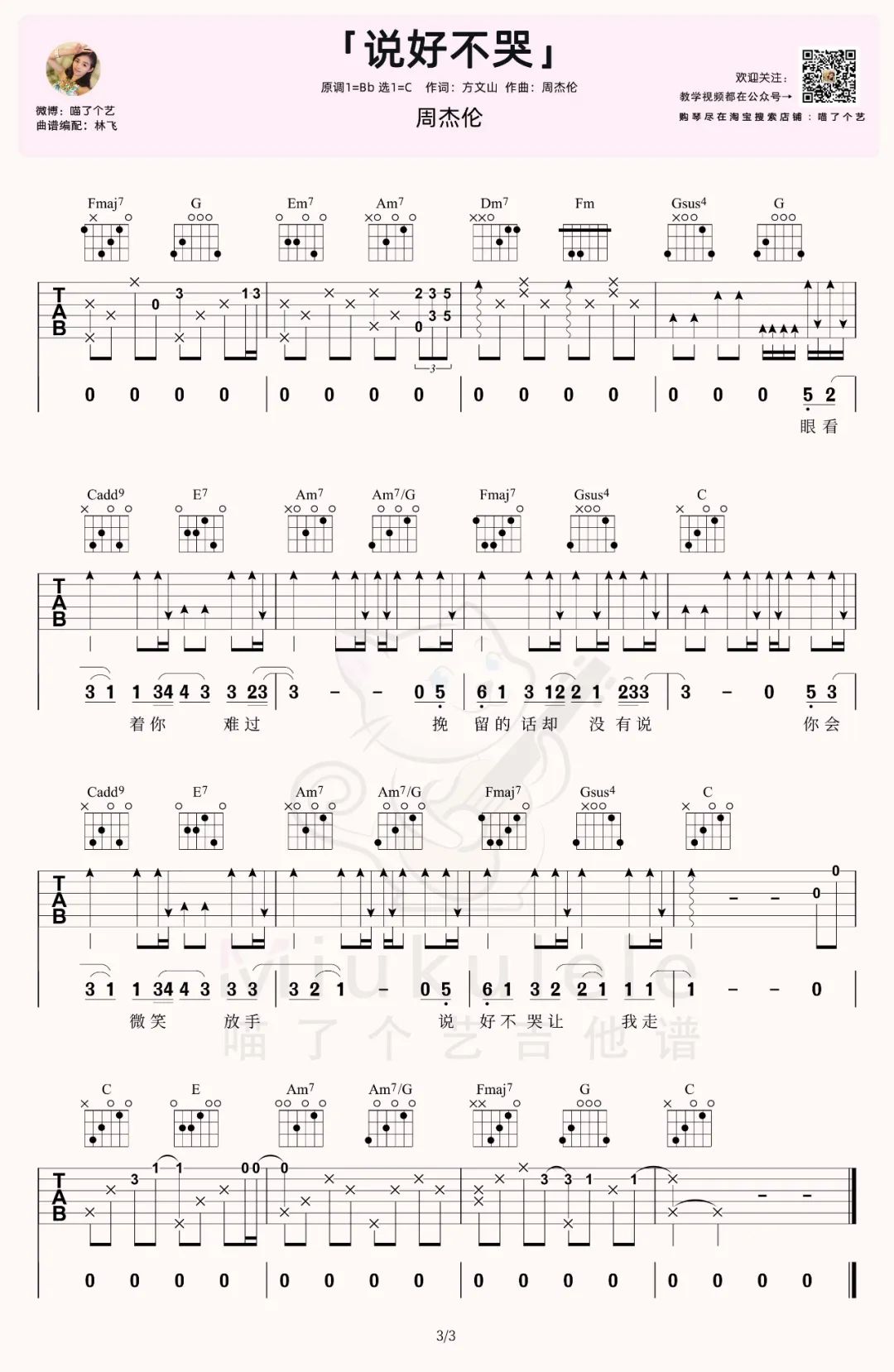 说好不哭吉他谱预览图