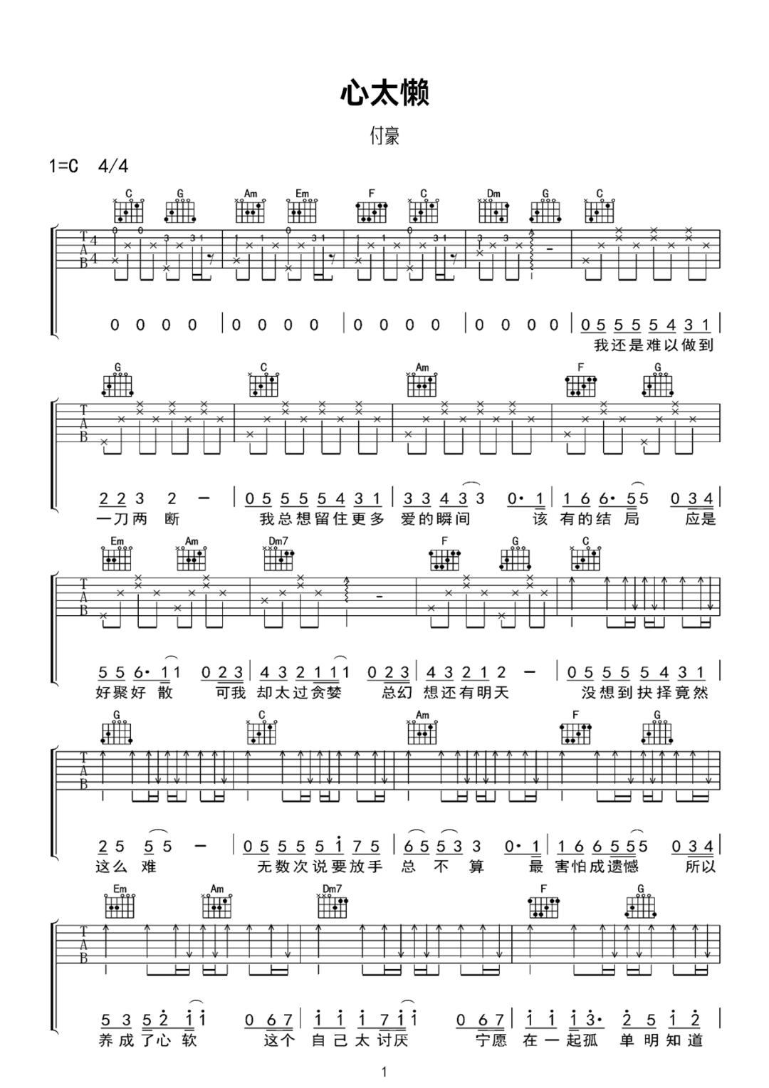 心太懒吉他谱预览图