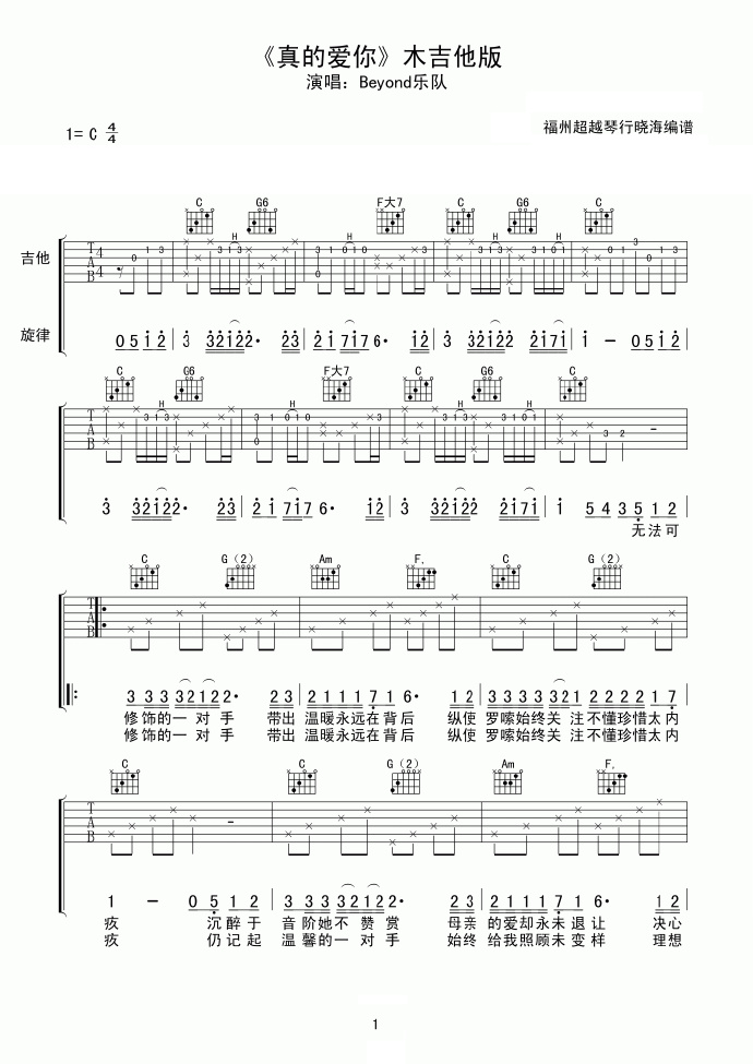 真的爱你吉他谱预览图