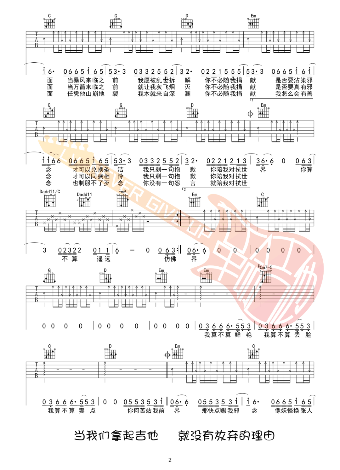 念吉他谱预览图