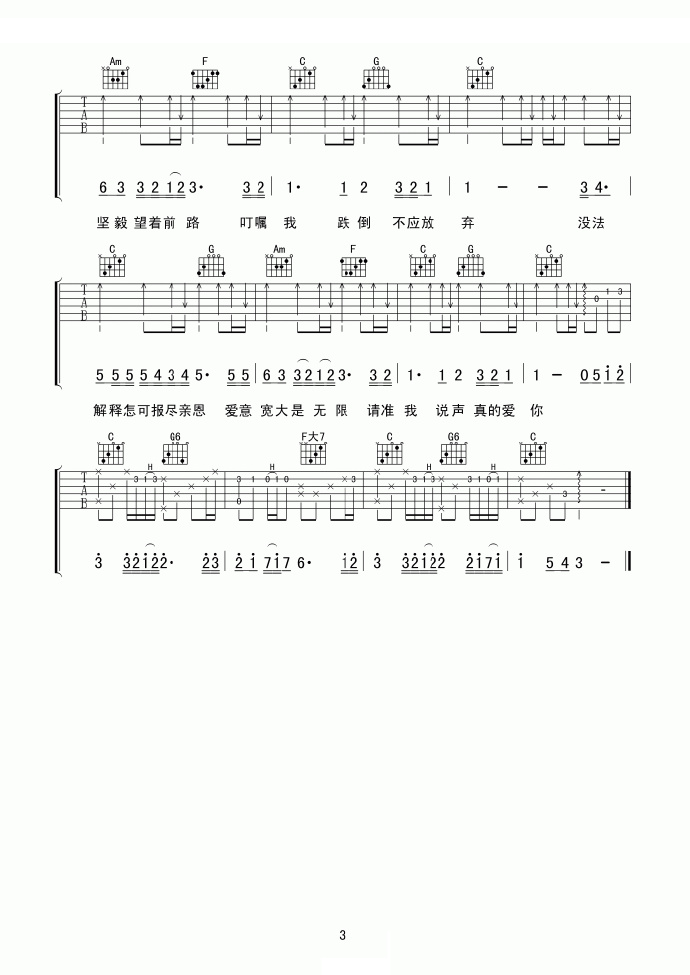 真的爱你吉他谱预览图