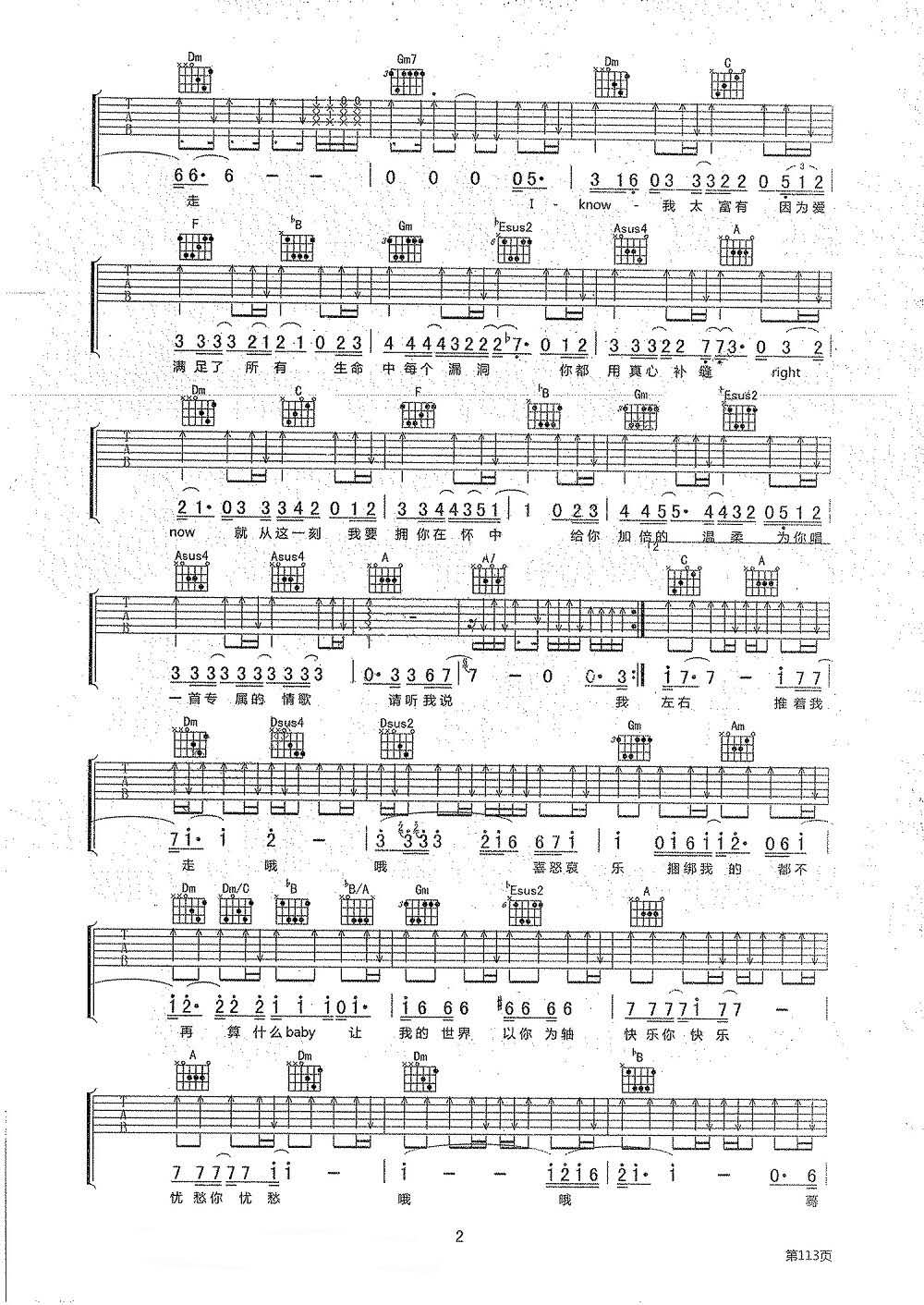 没离开过吉他谱预览图