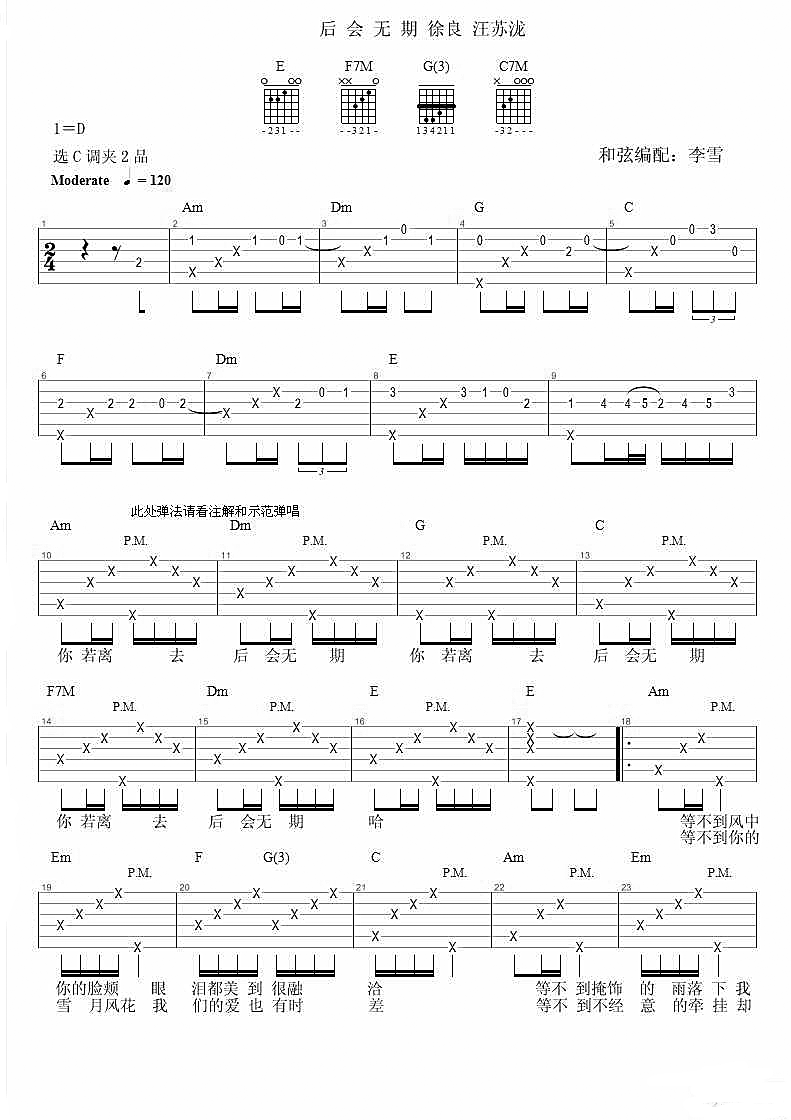 后会无期吉他谱预览图