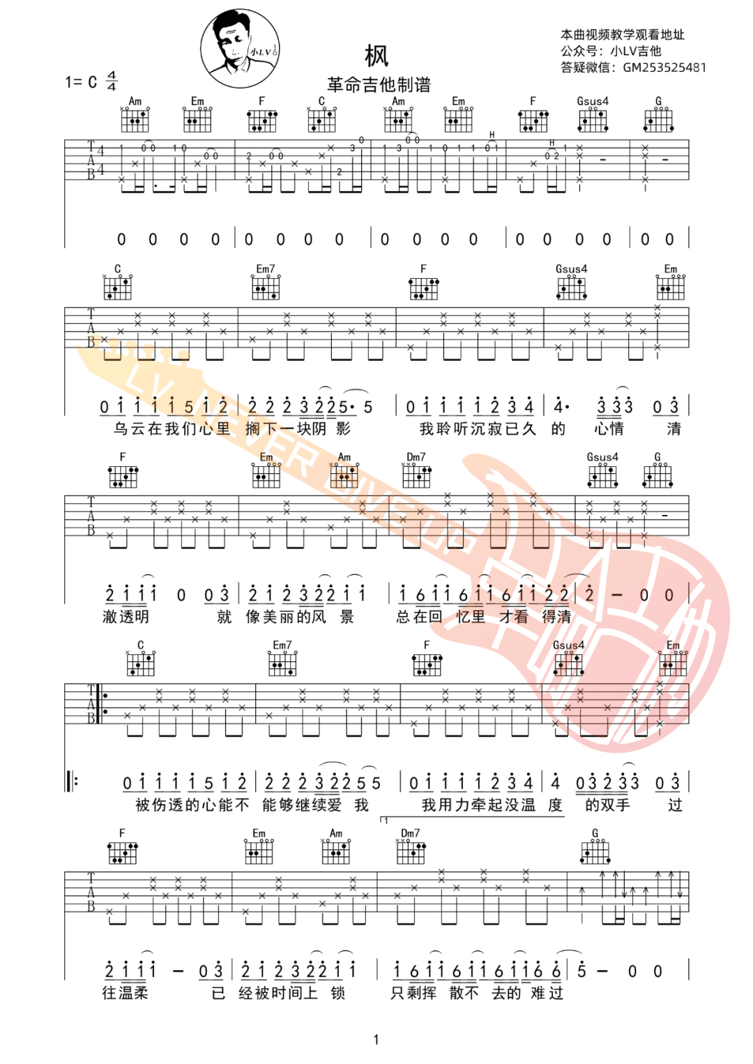 枫吉他谱预览图