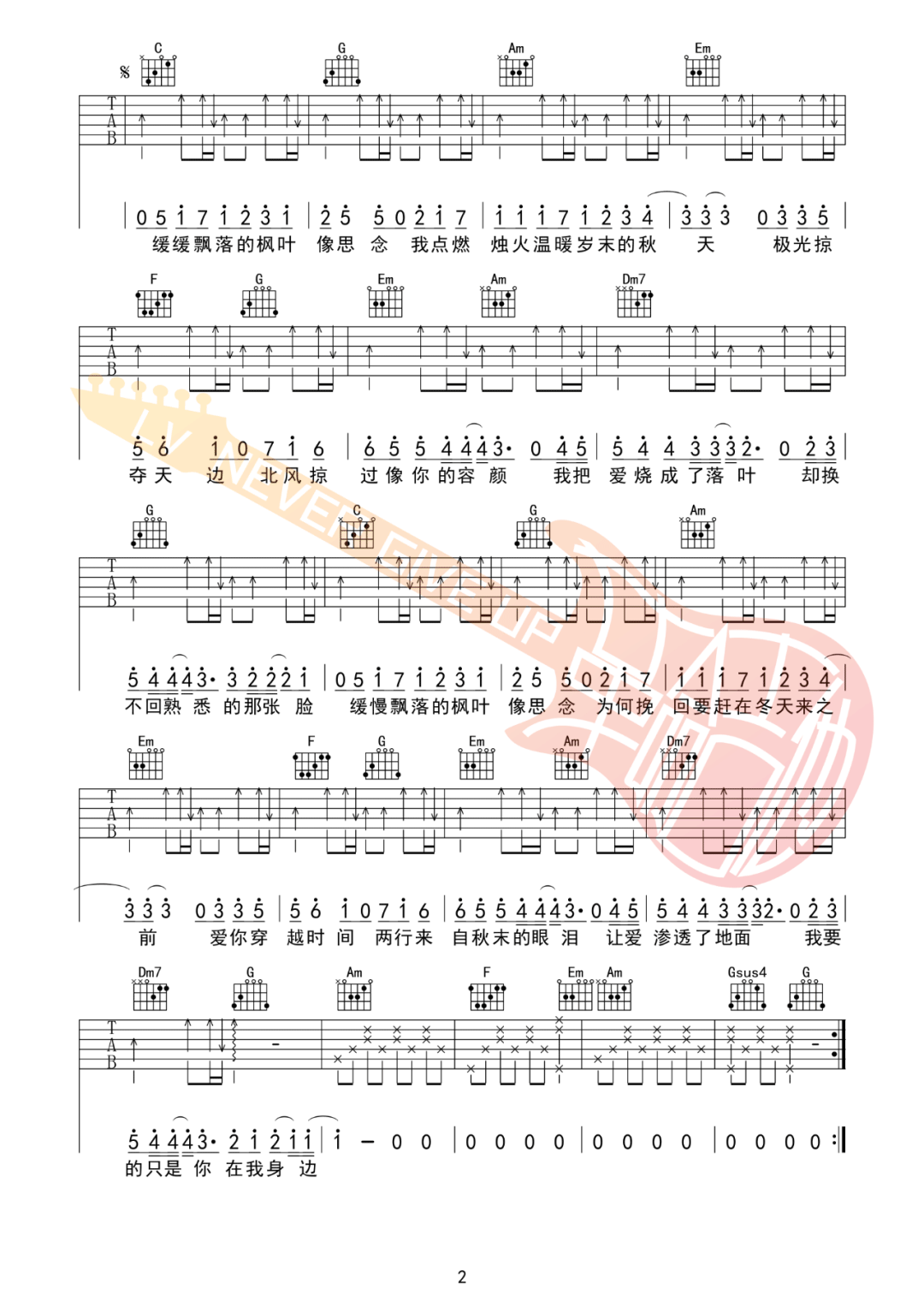 枫吉他谱预览图