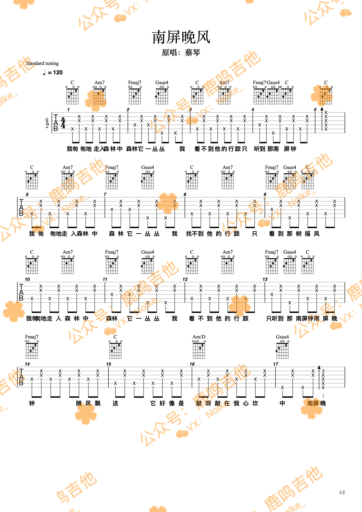 南屏晚钟吉他谱预览图