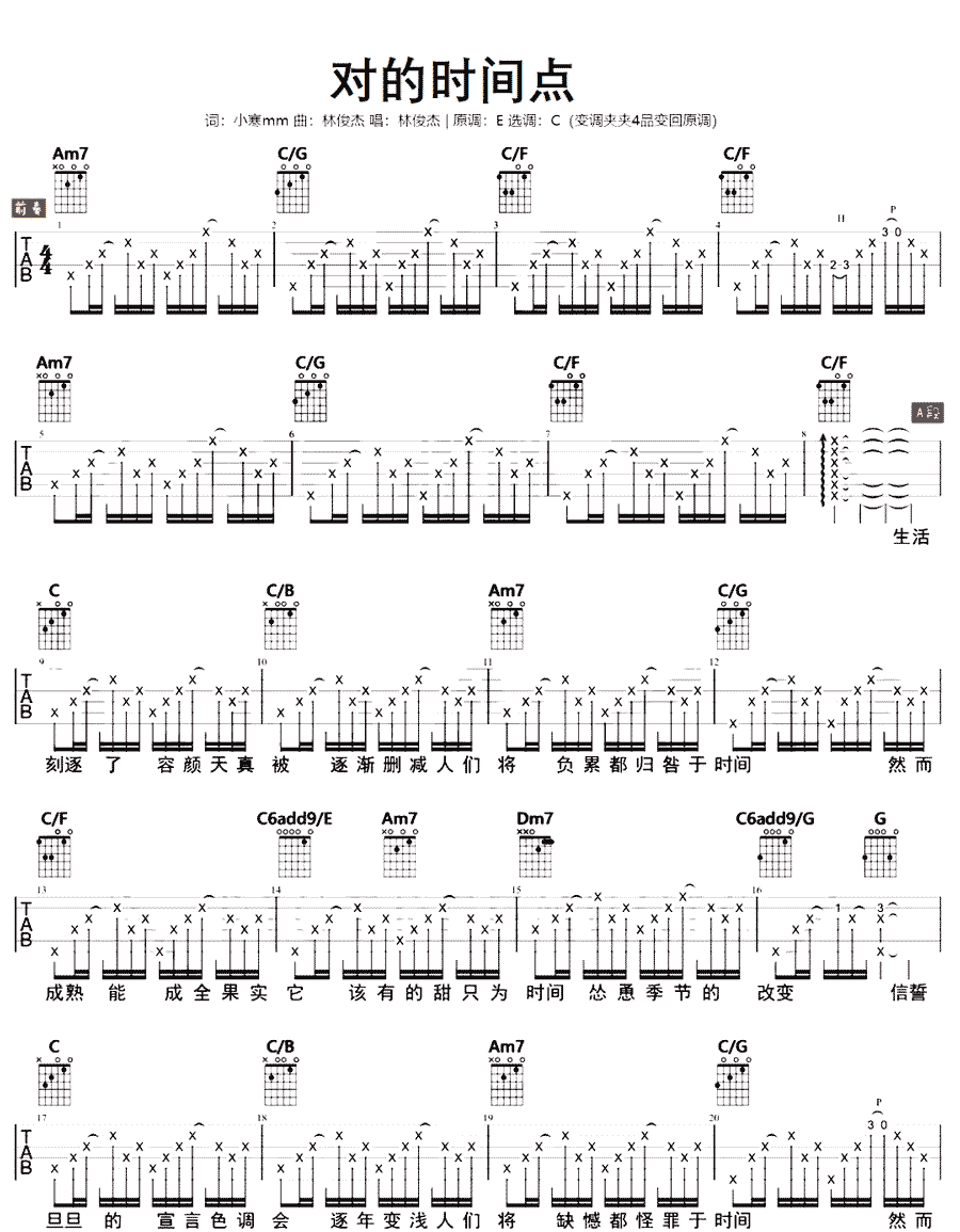 对的时间点吉他谱预览图