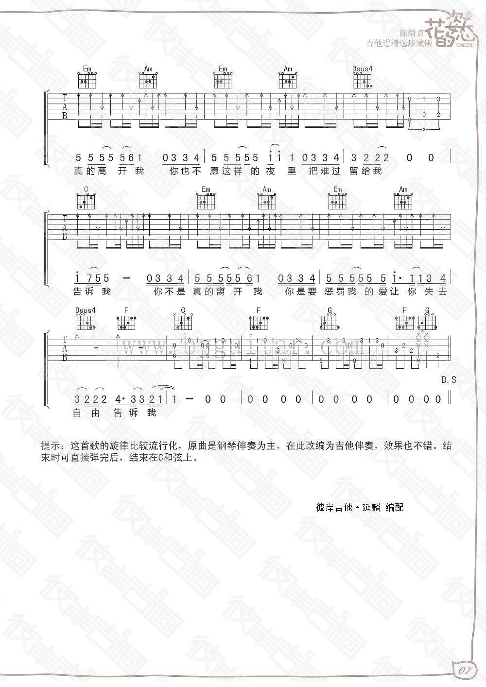 告诉我吉他谱预览图