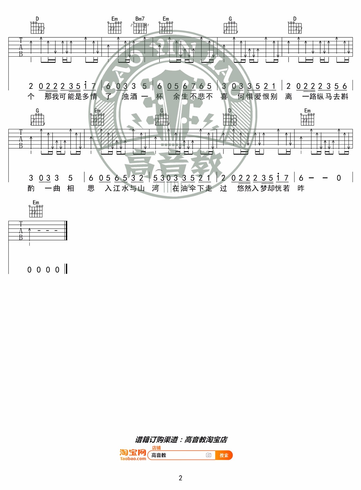 一曲相思吉他谱预览图