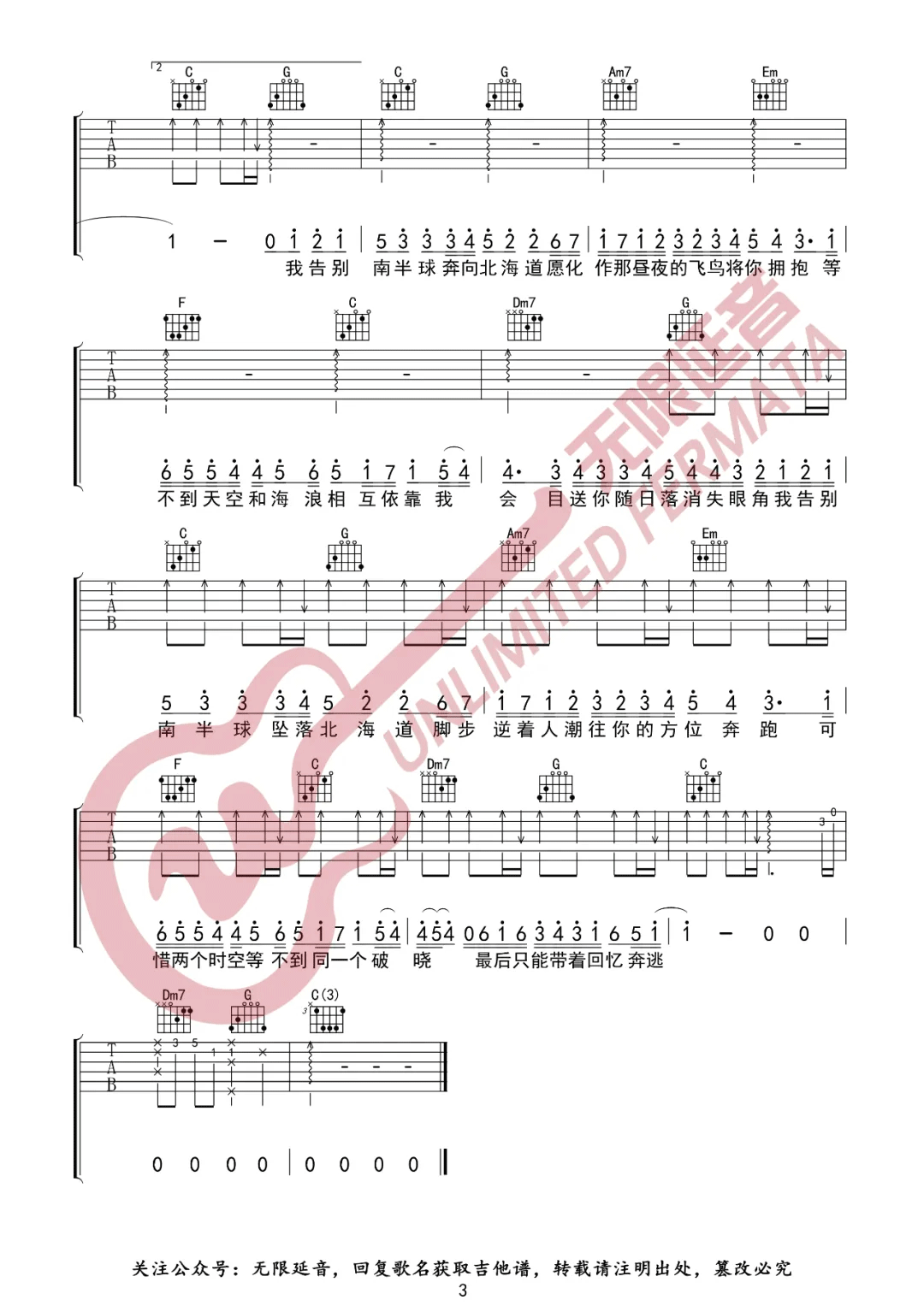 南半球与北海道吉他谱预览图