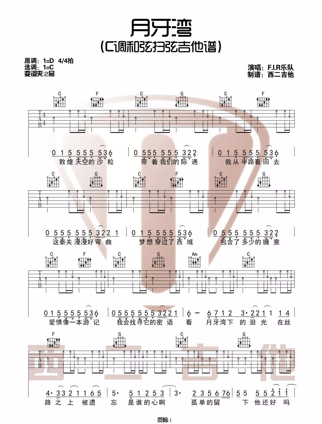 月牙湾吉他谱预览图