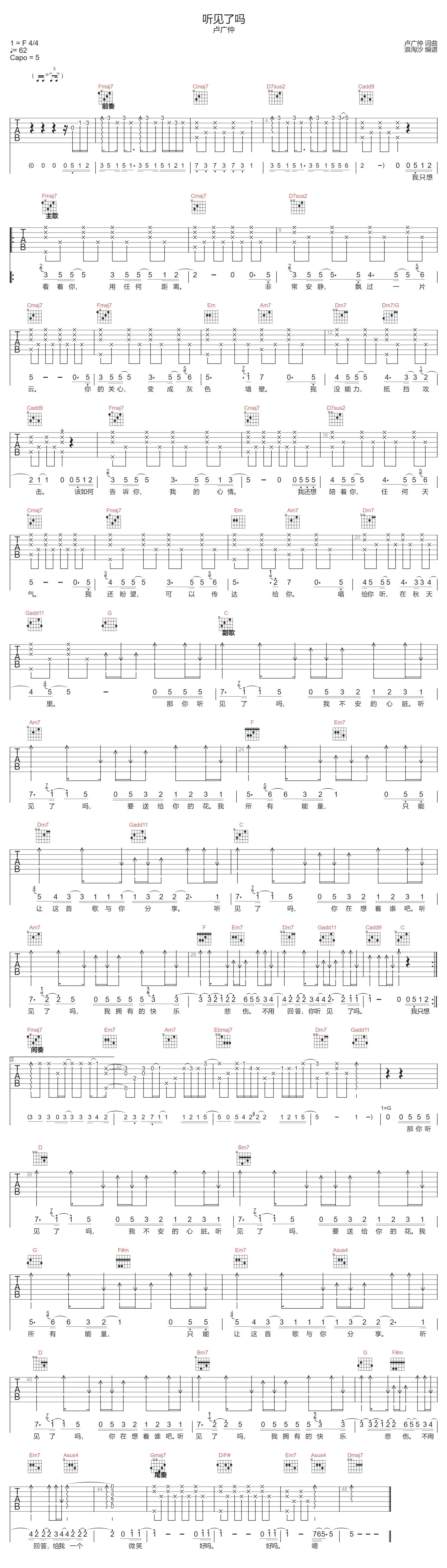 听见了吗吉他谱预览图