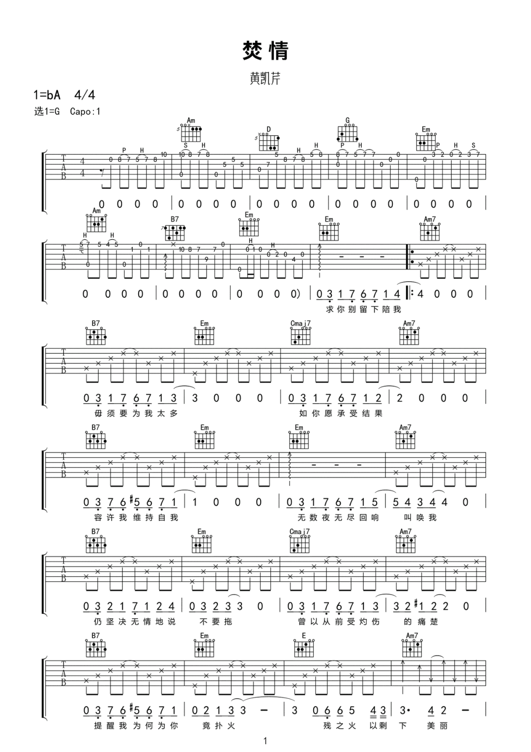 焚情吉他谱预览图