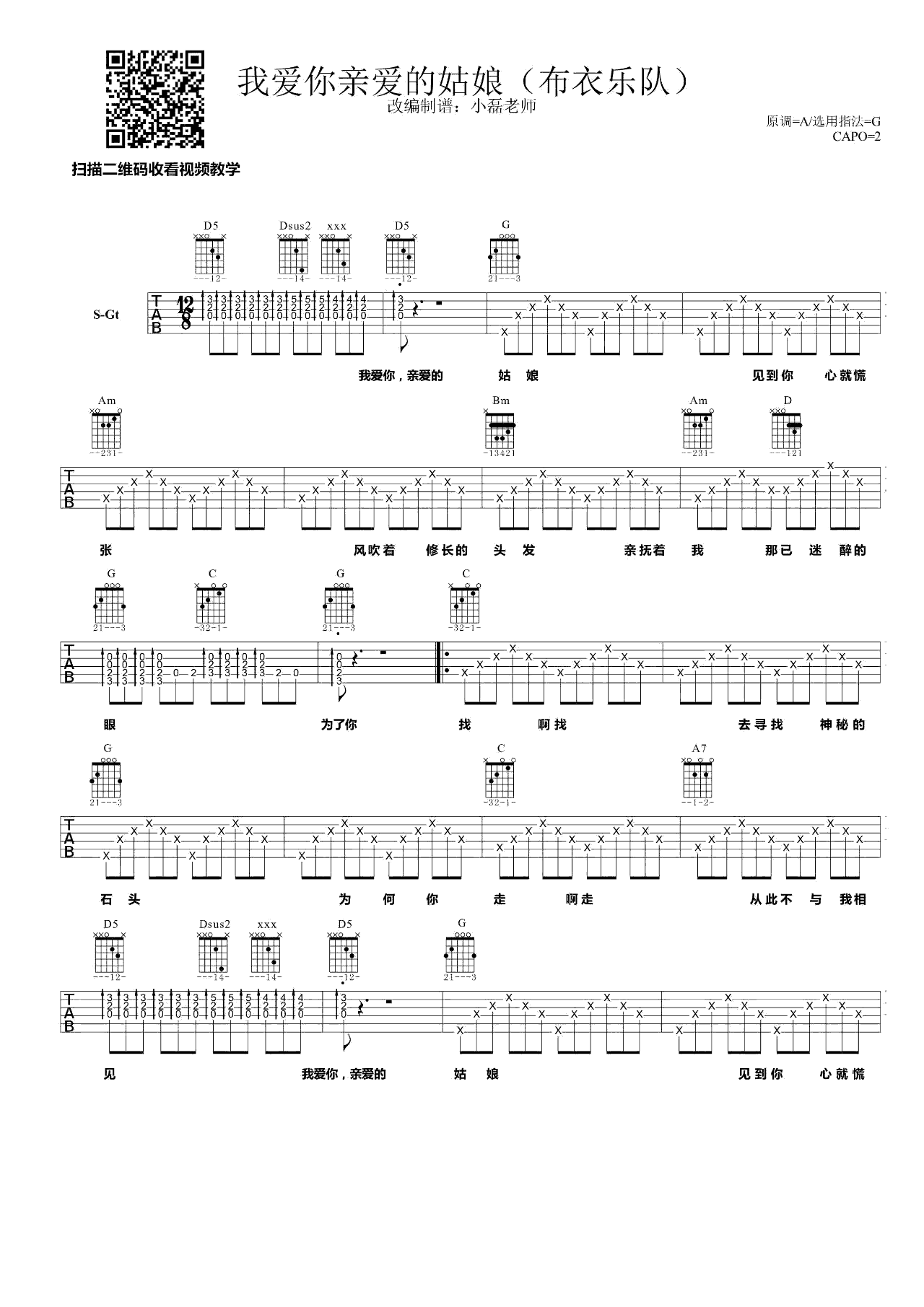 我爱你亲爱的姑娘吉他谱预览图