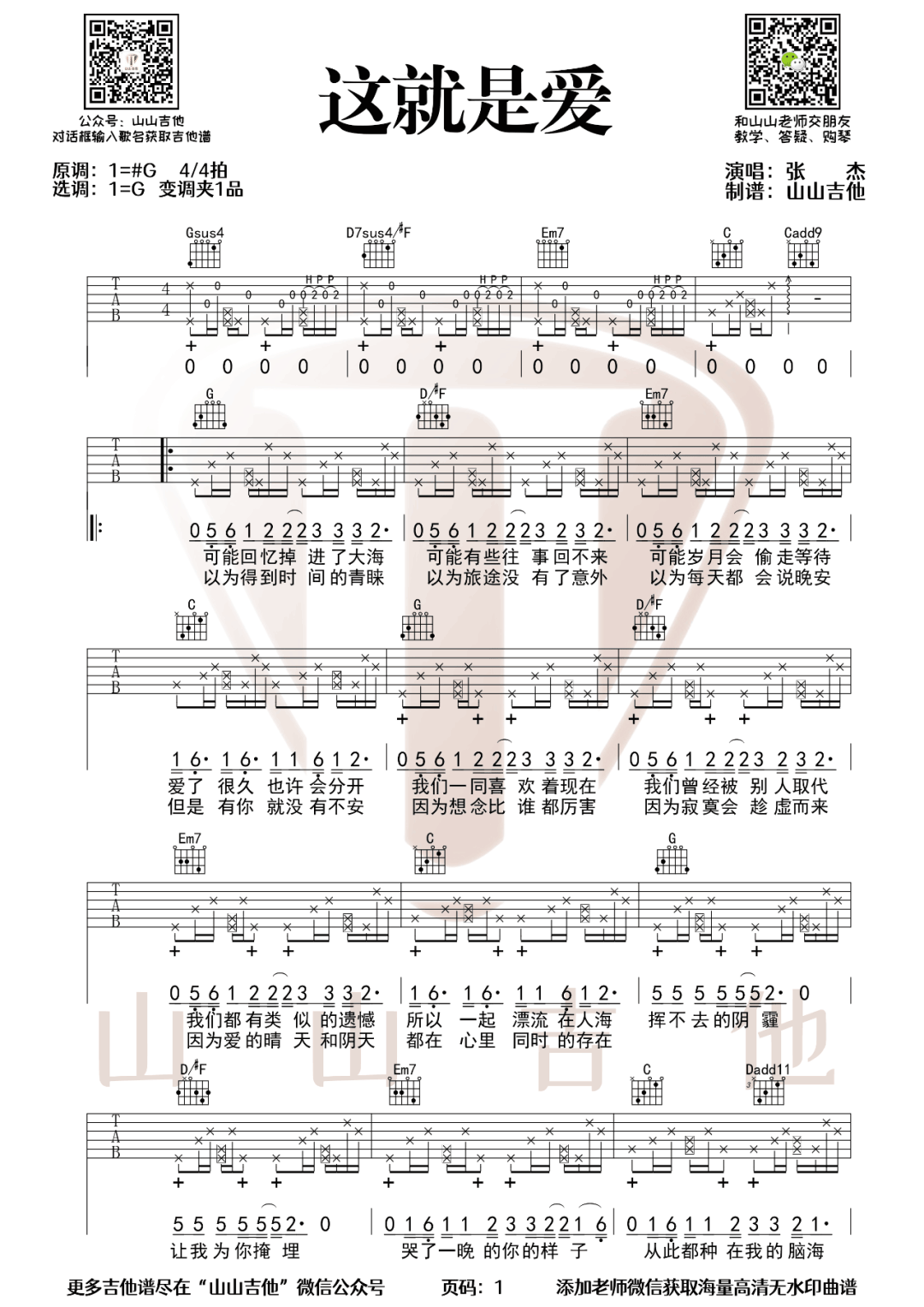 这就是爱吉他谱预览图
