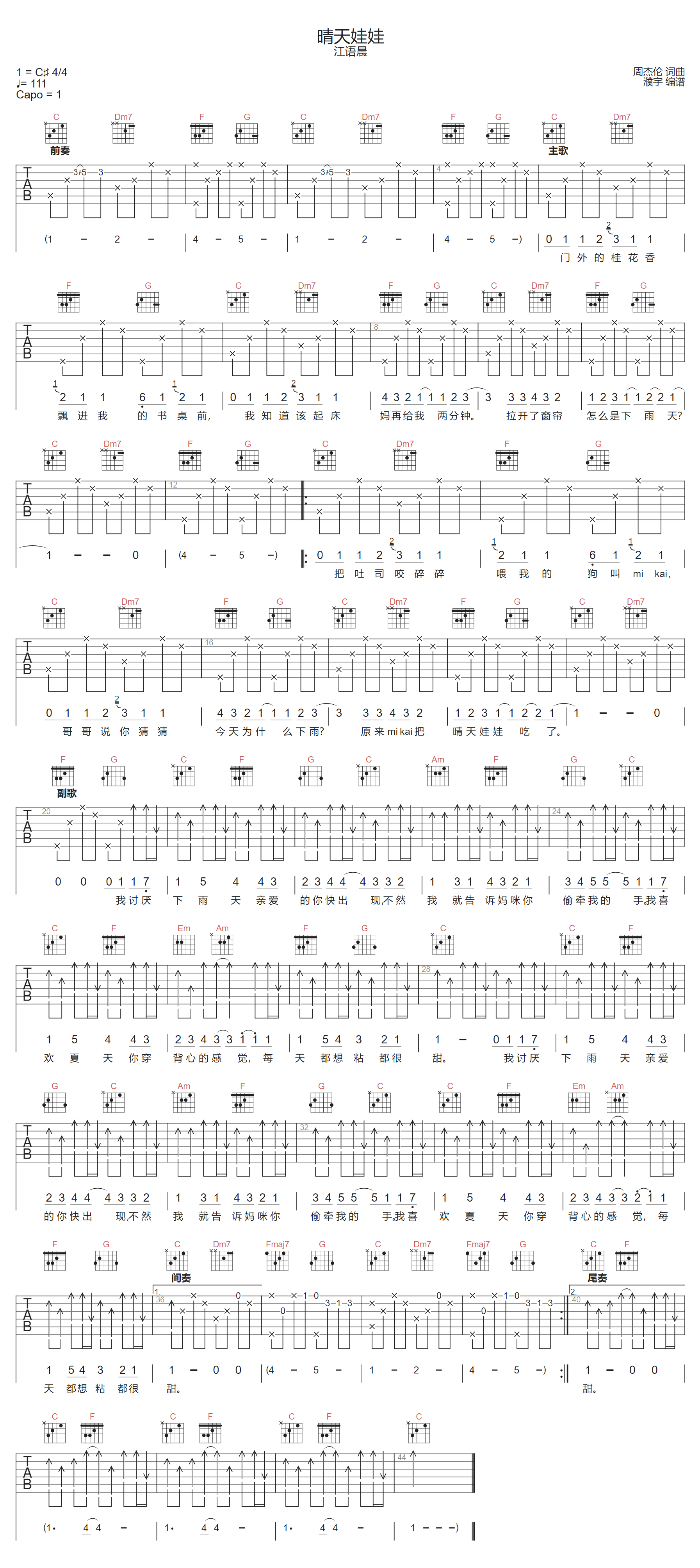 晴天娃娃吉他谱预览图