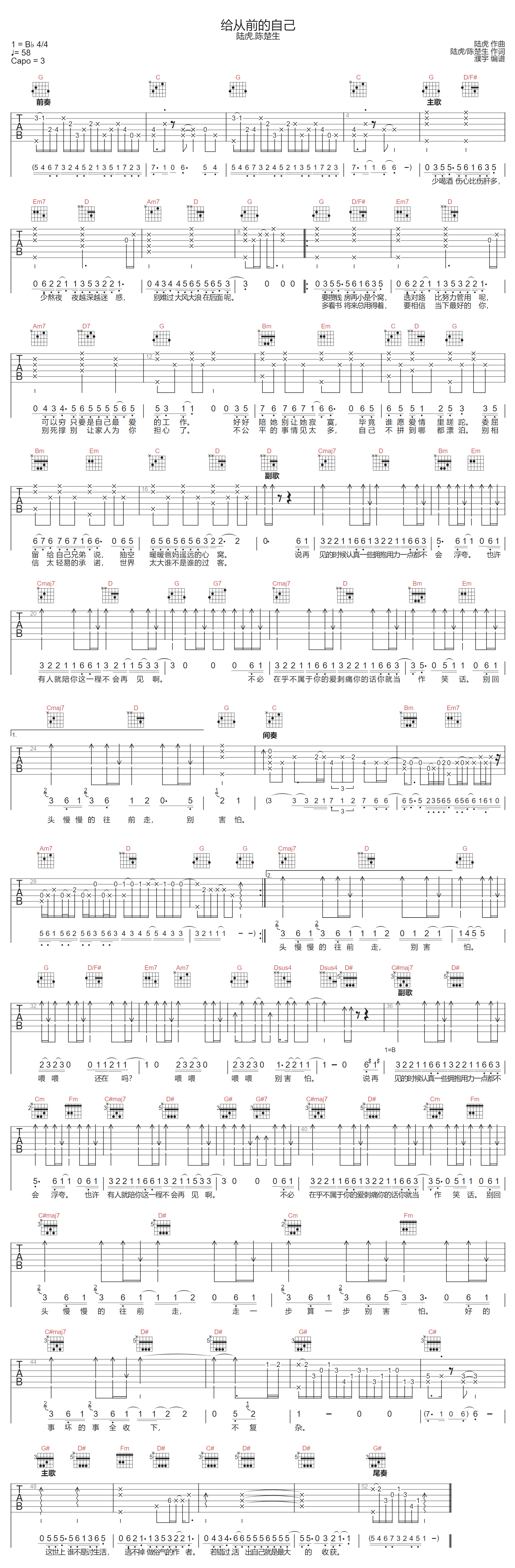 给从前的自己吉他谱预览图