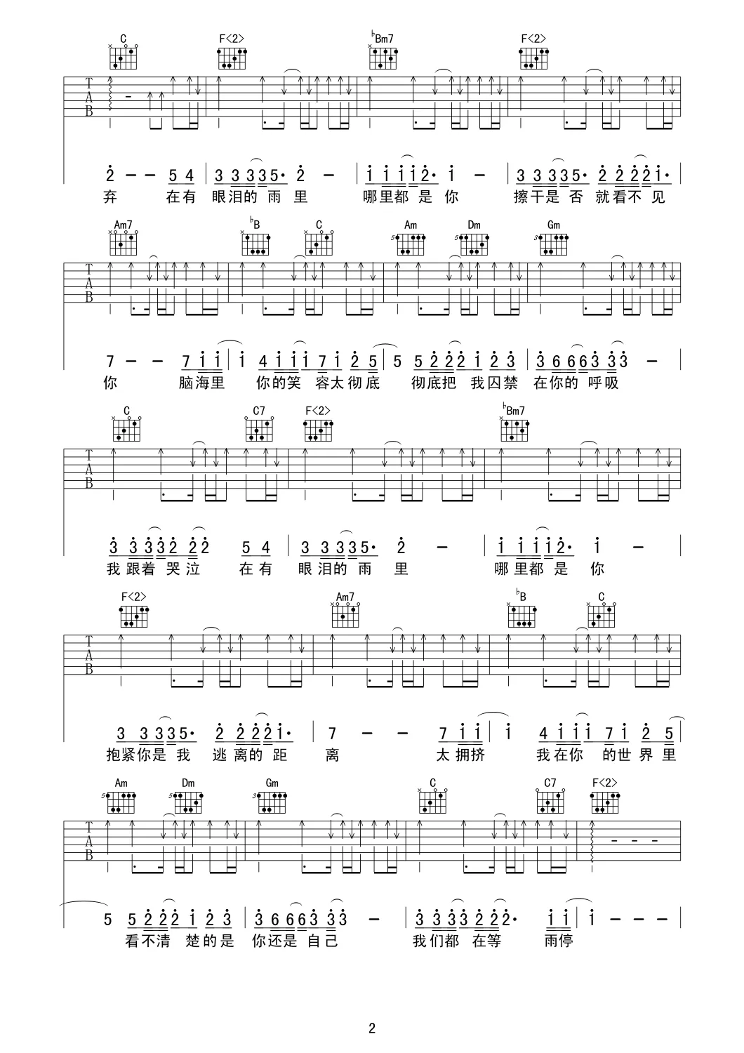 哪里都是你吉他谱预览图