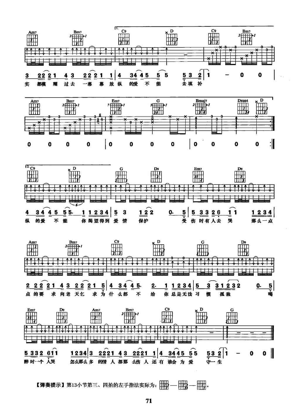 某某吉他谱预览图