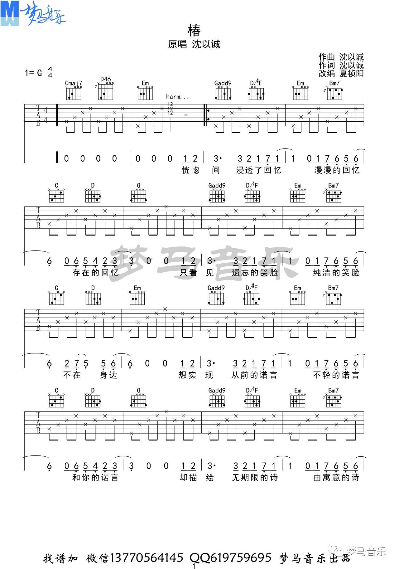 椿吉他谱预览图