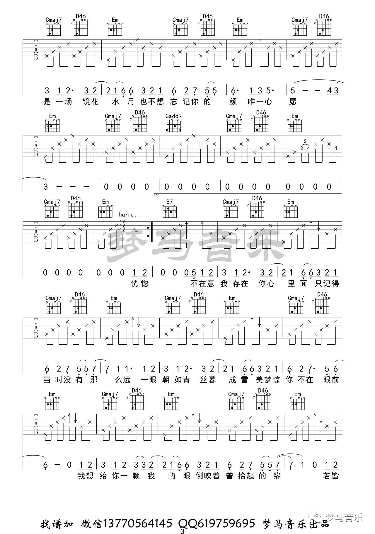 椿吉他谱预览图