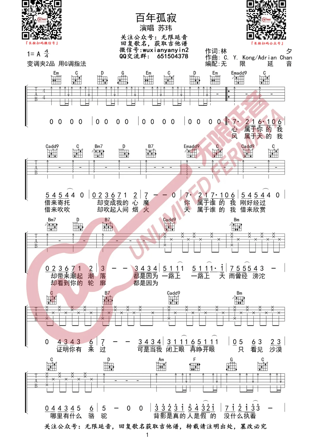 百年孤寂吉他谱预览图