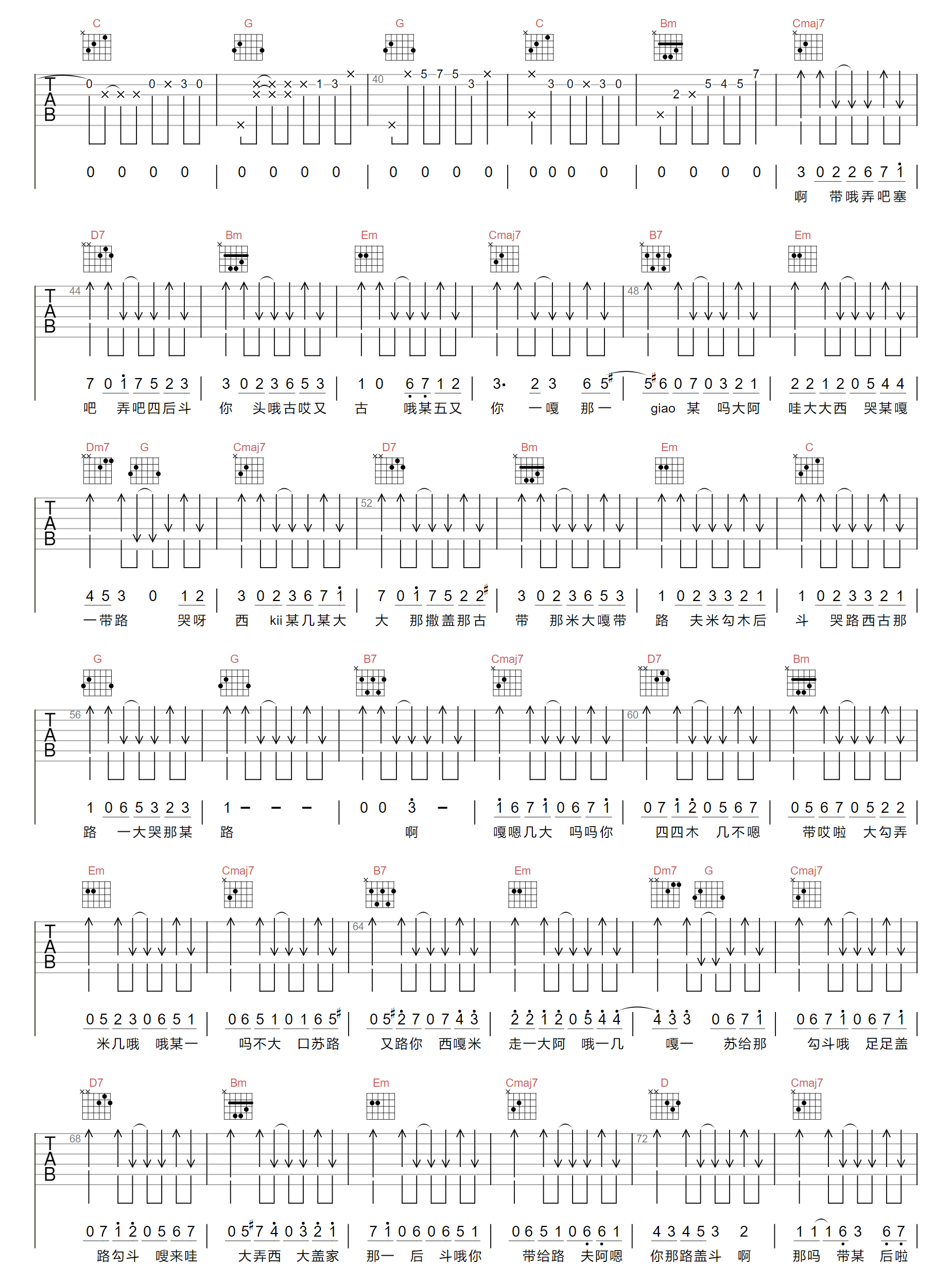 群青吉他谱预览图