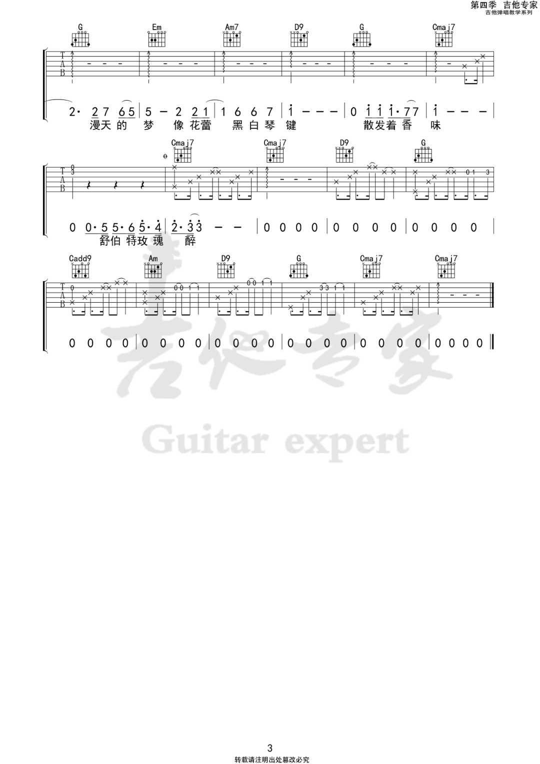 舒伯特玫瑰吉他谱预览图