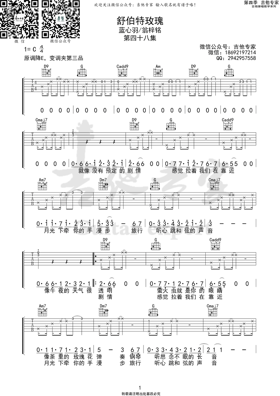 舒伯特玫瑰吉他谱预览图