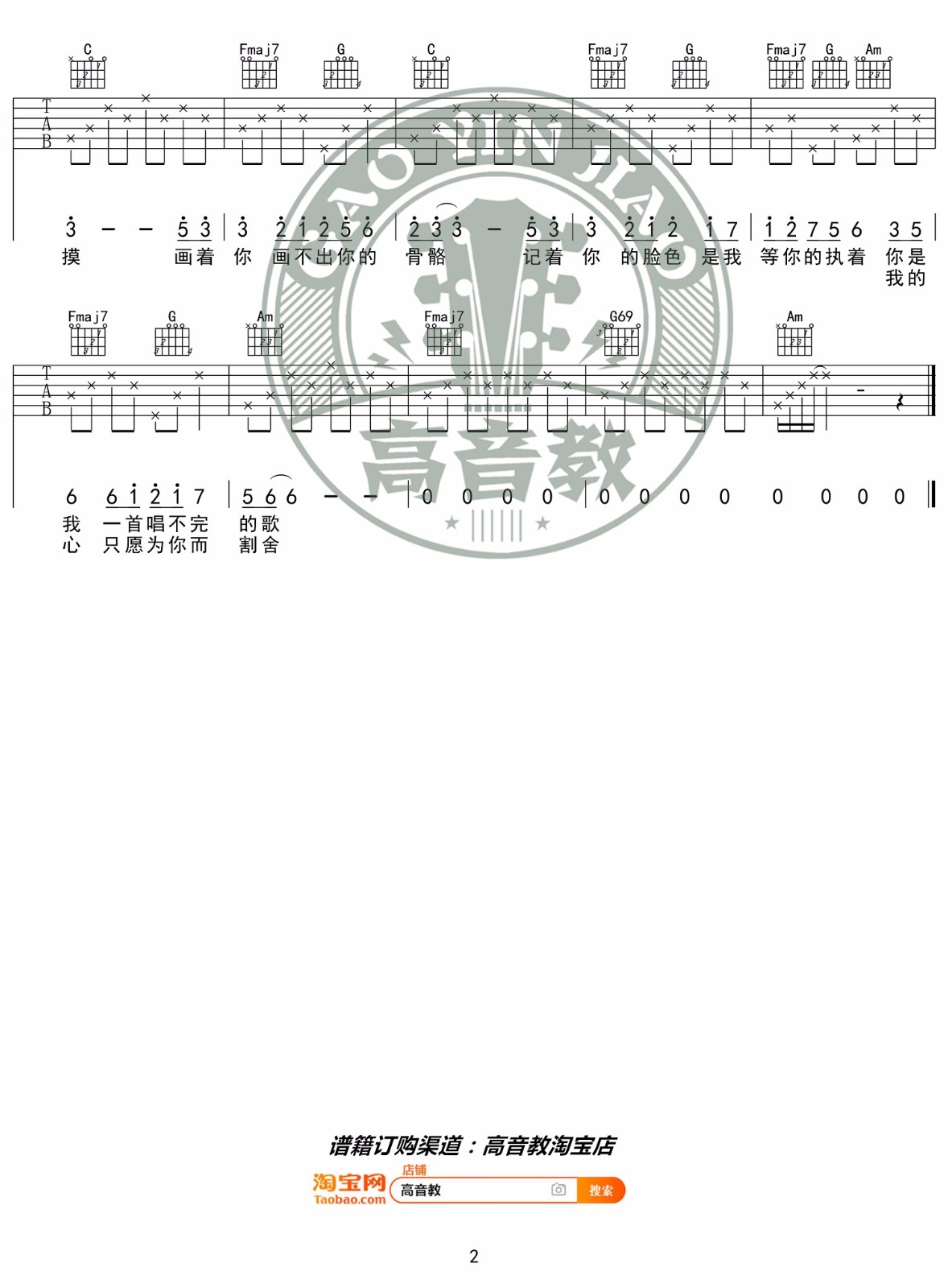画心吉他谱预览图