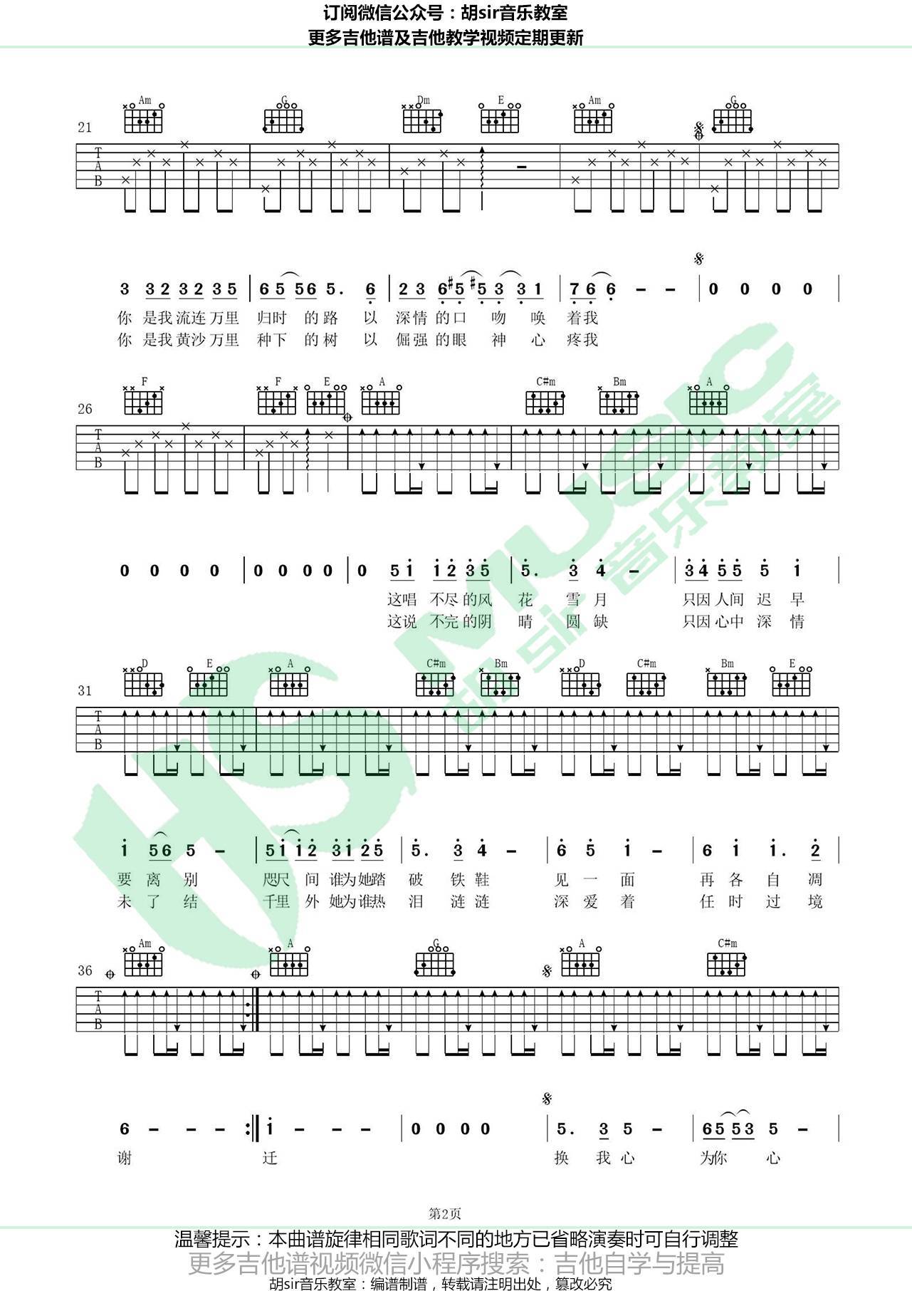 一纸情书吉他谱预览图