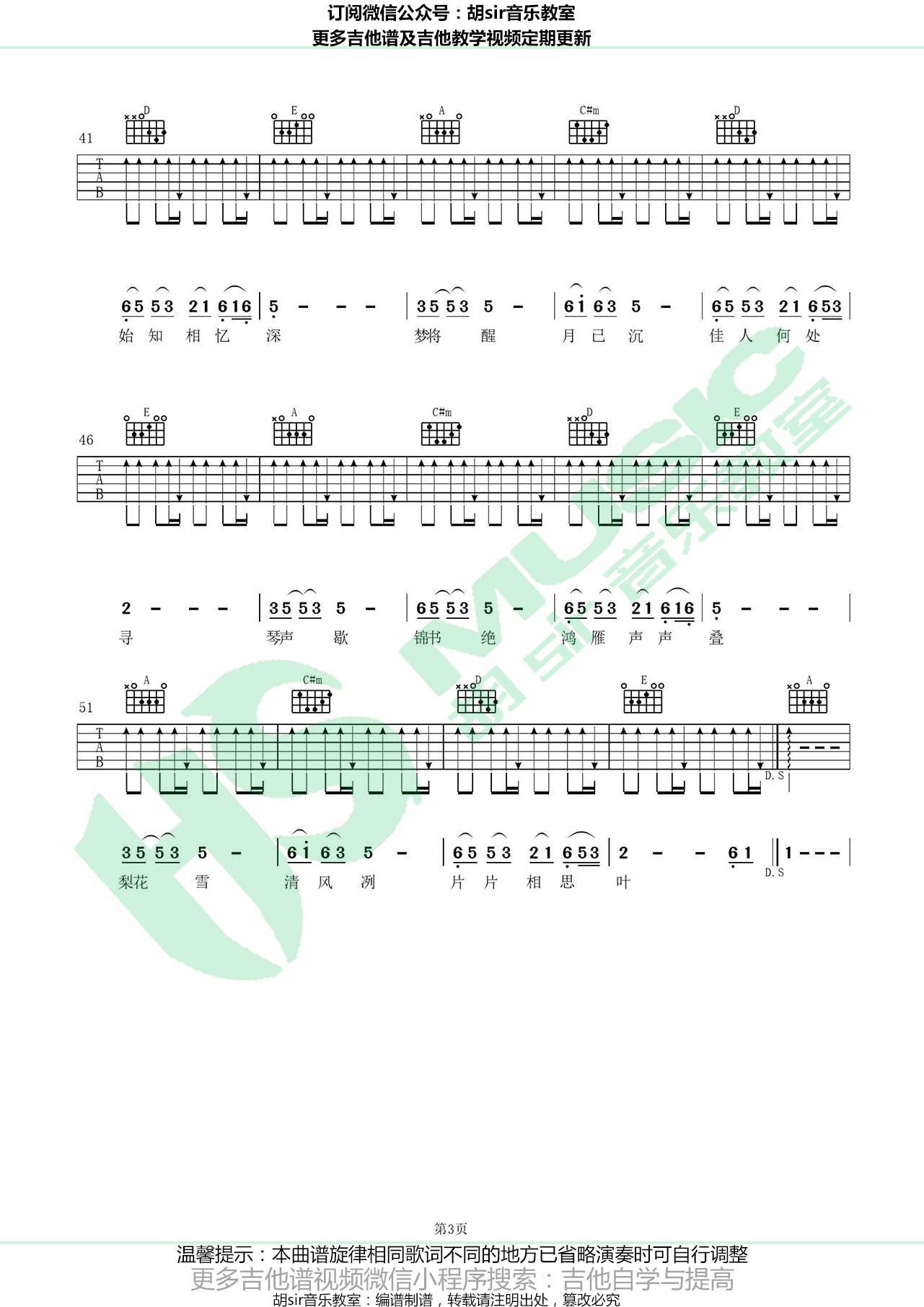 一纸情书吉他谱预览图