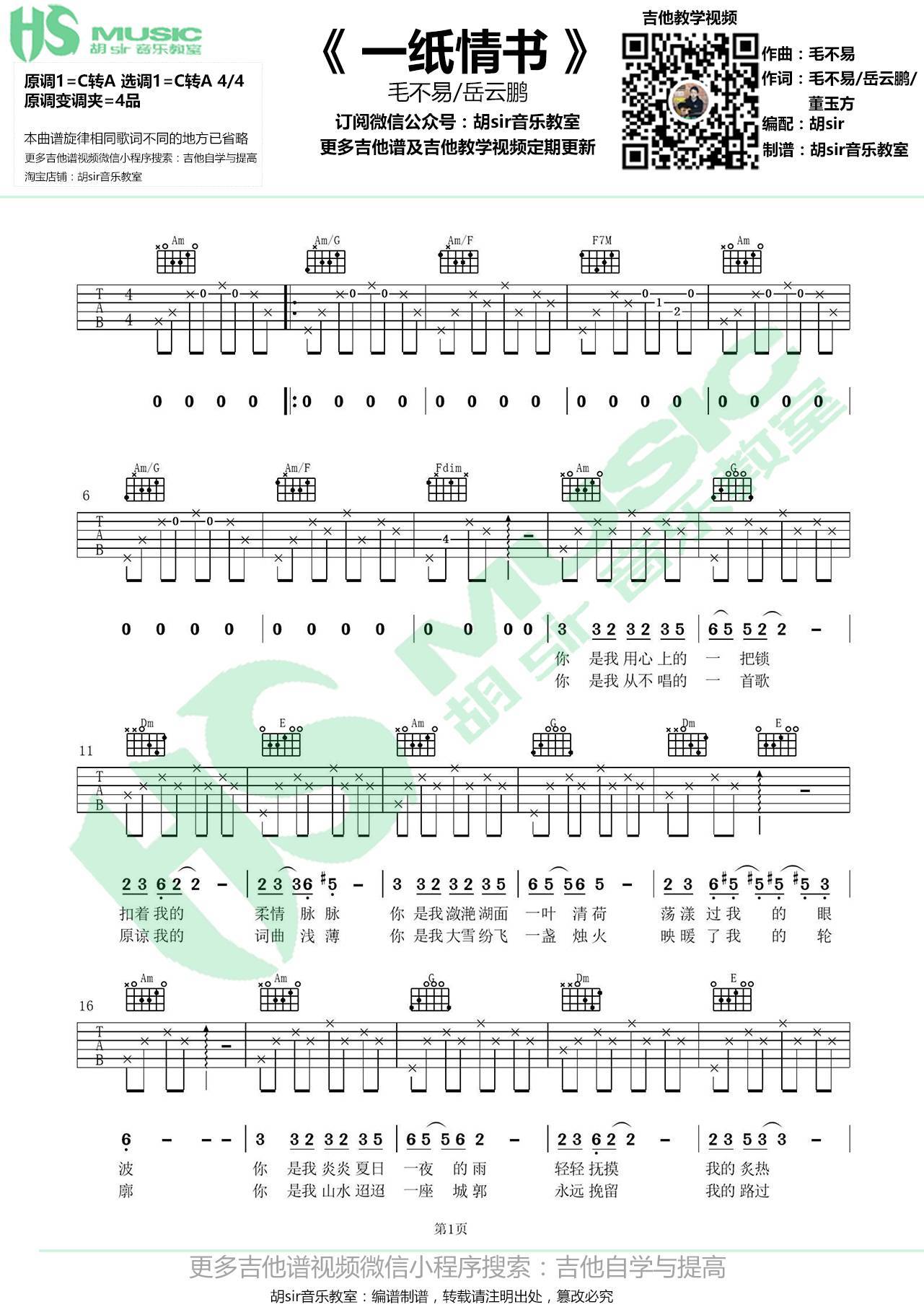 一纸情书吉他谱预览图