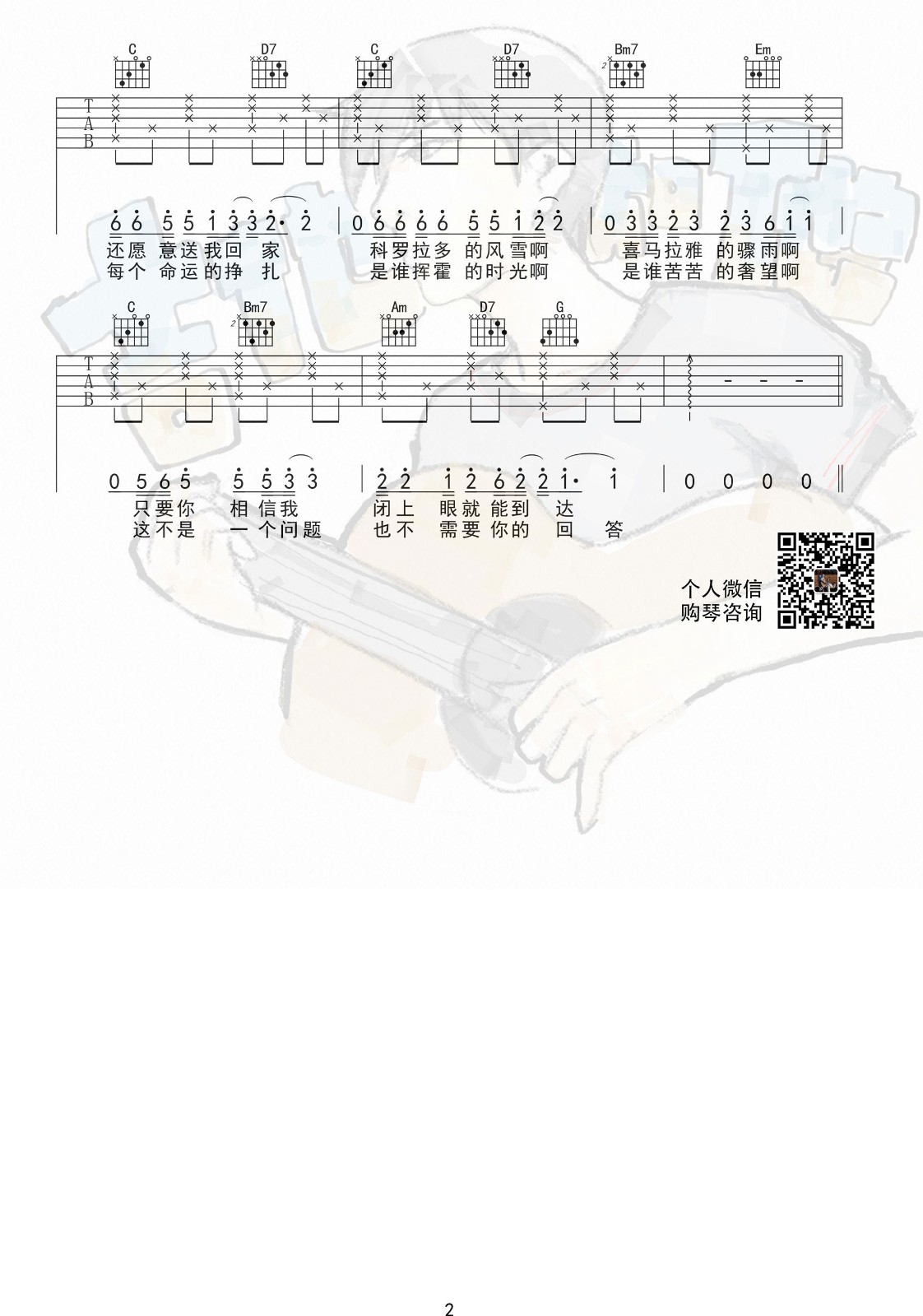 送你一朵小红花吉他谱预览图