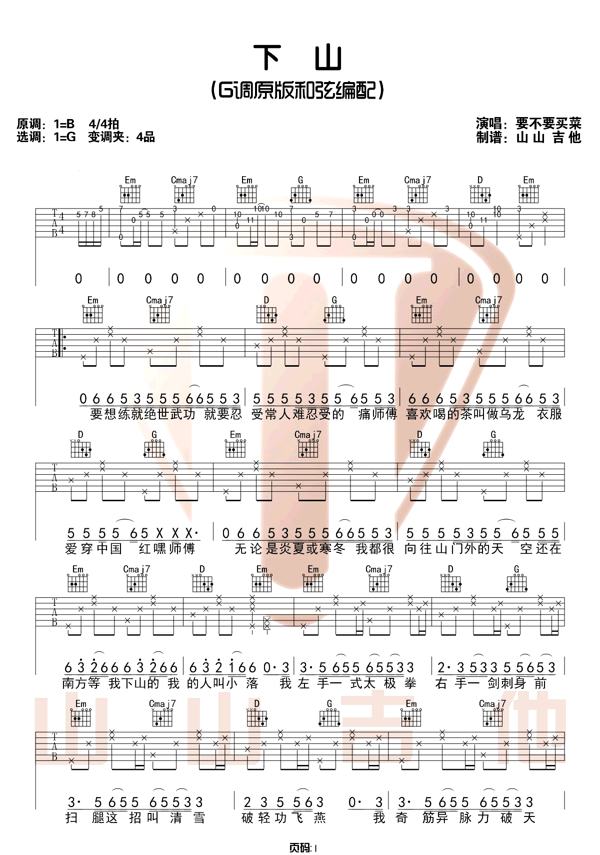 下山吉他谱预览图