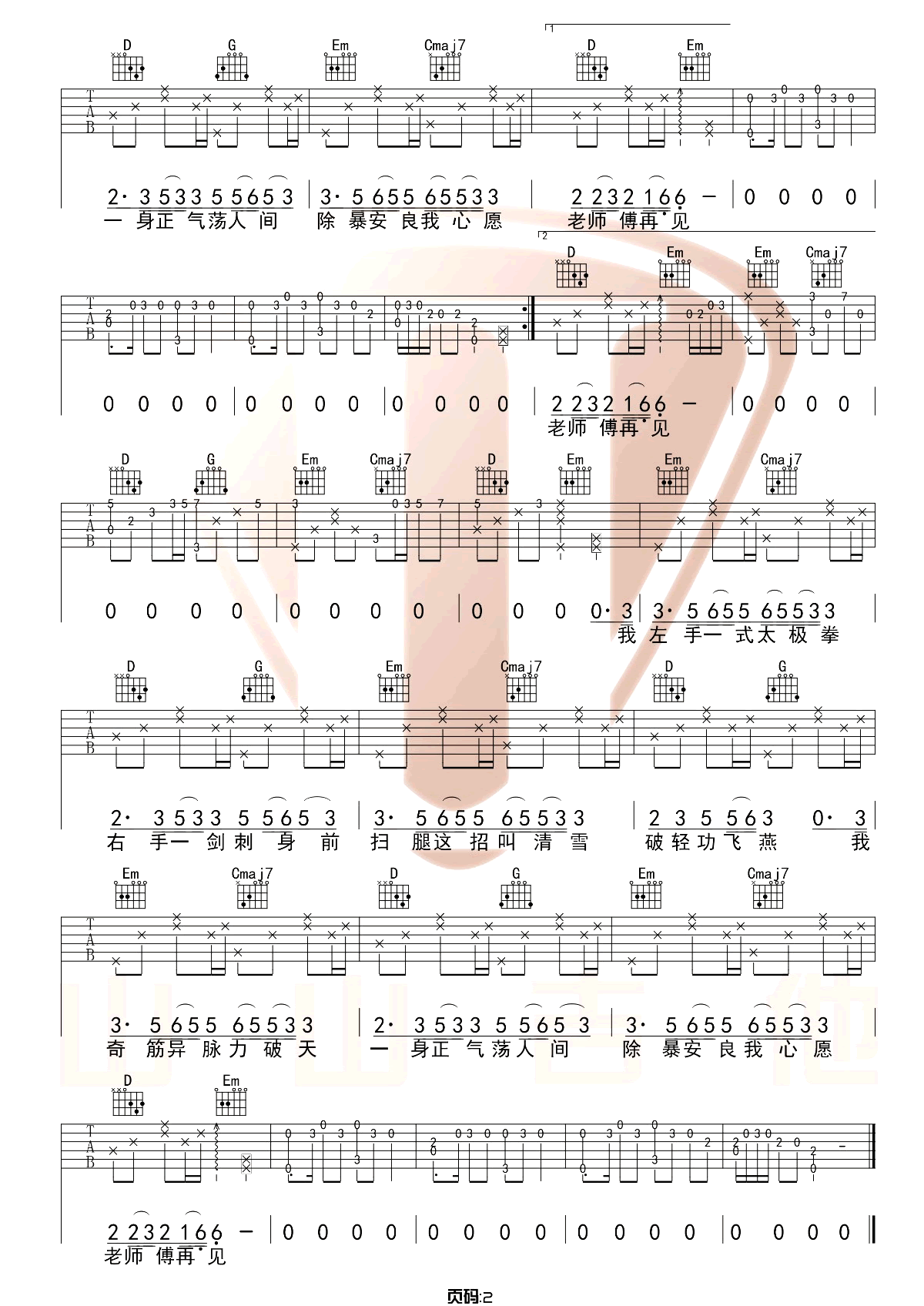 下山吉他谱预览图