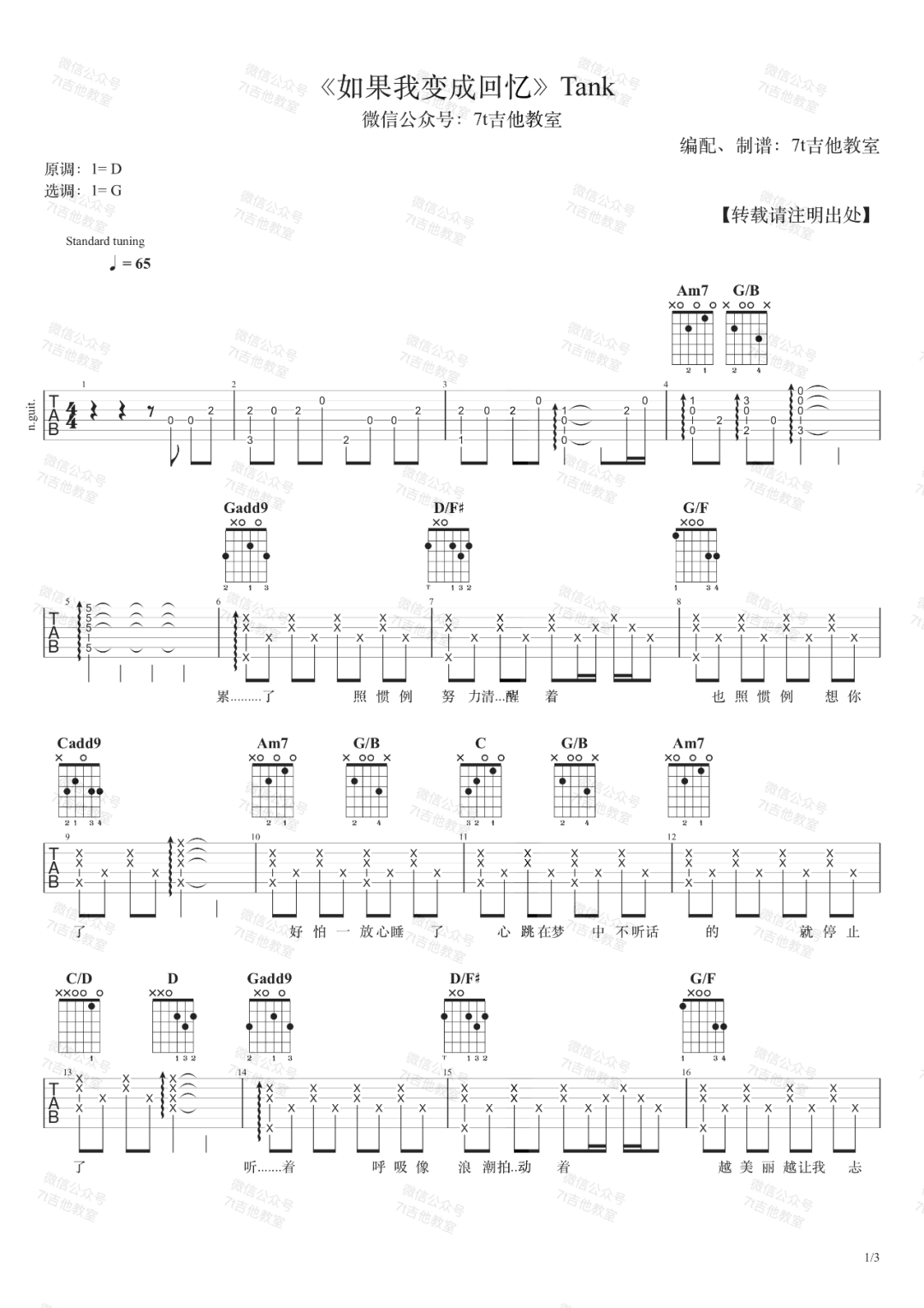 如果我变成回忆吉他谱预览图