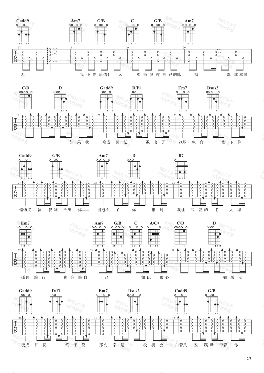如果我变成回忆吉他谱预览图