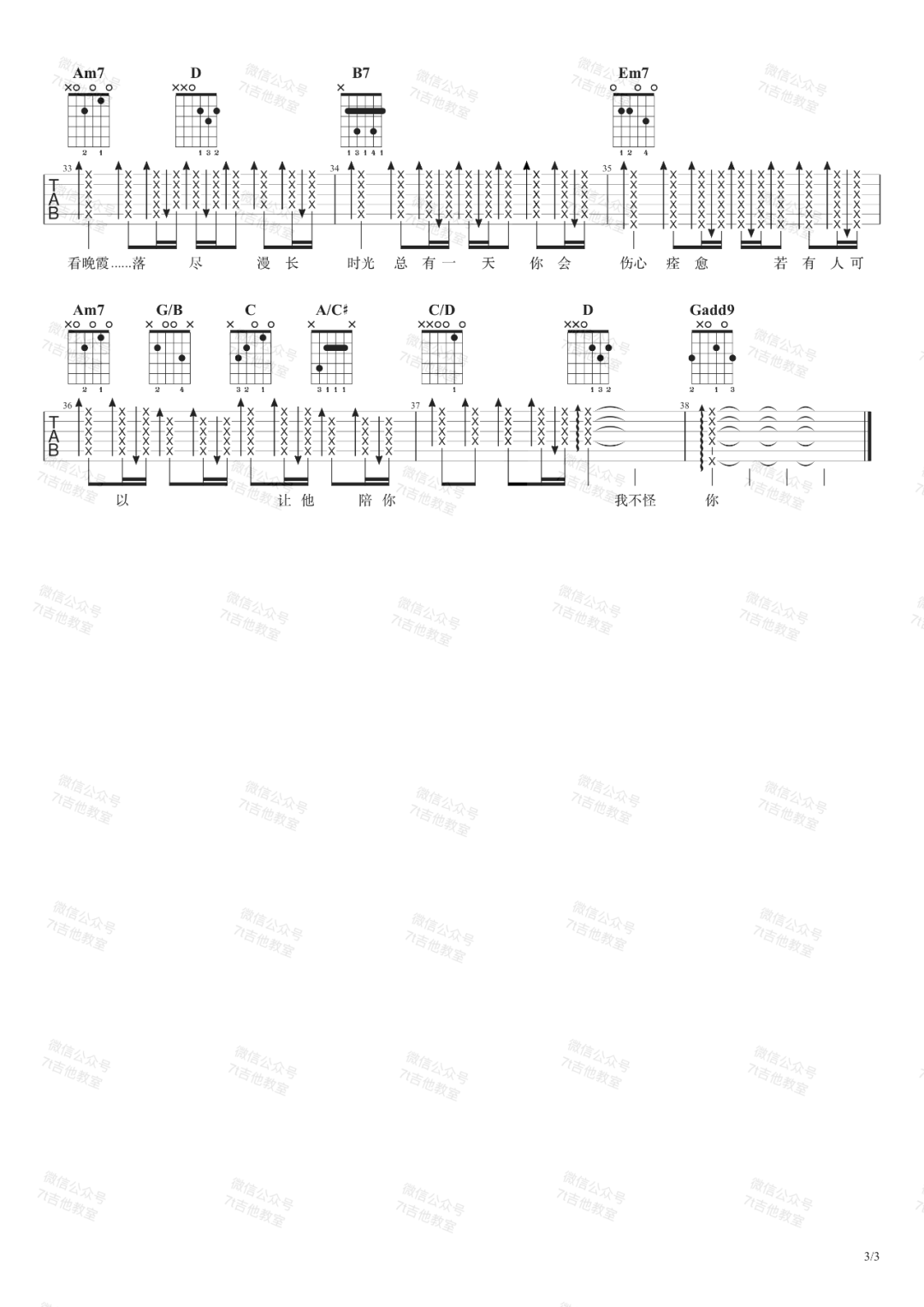 如果我变成回忆吉他谱预览图