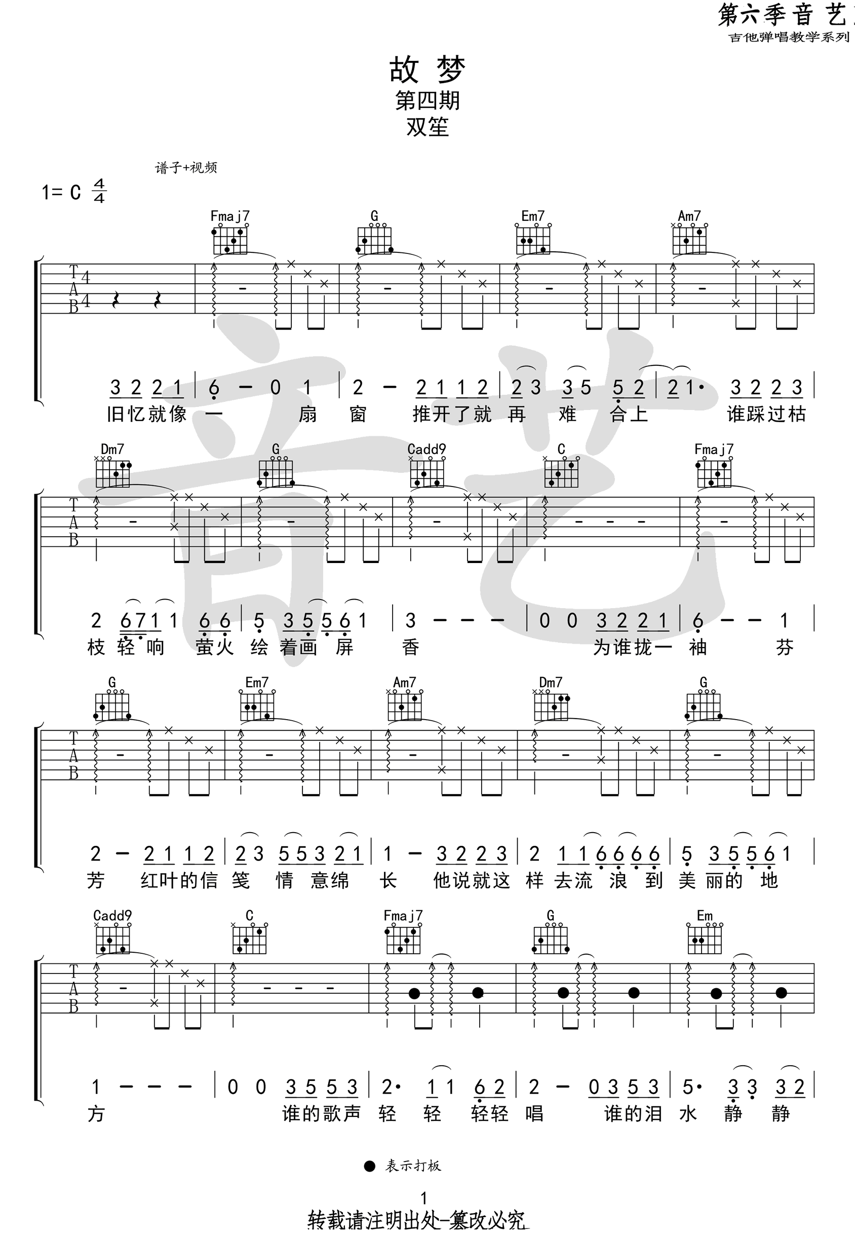 故梦吉他谱预览图